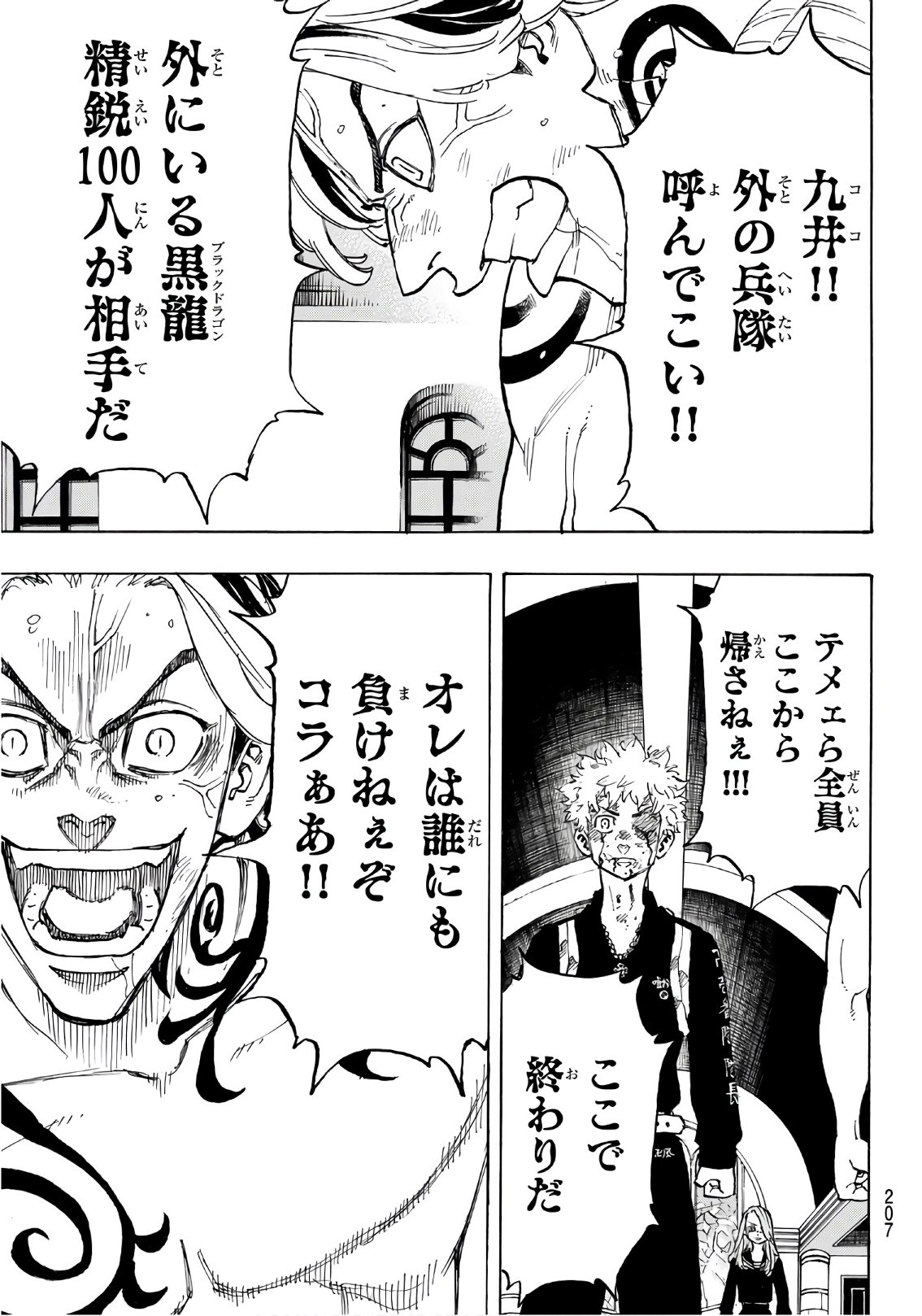 Tokyo Revengers Chapter 106 11ページ