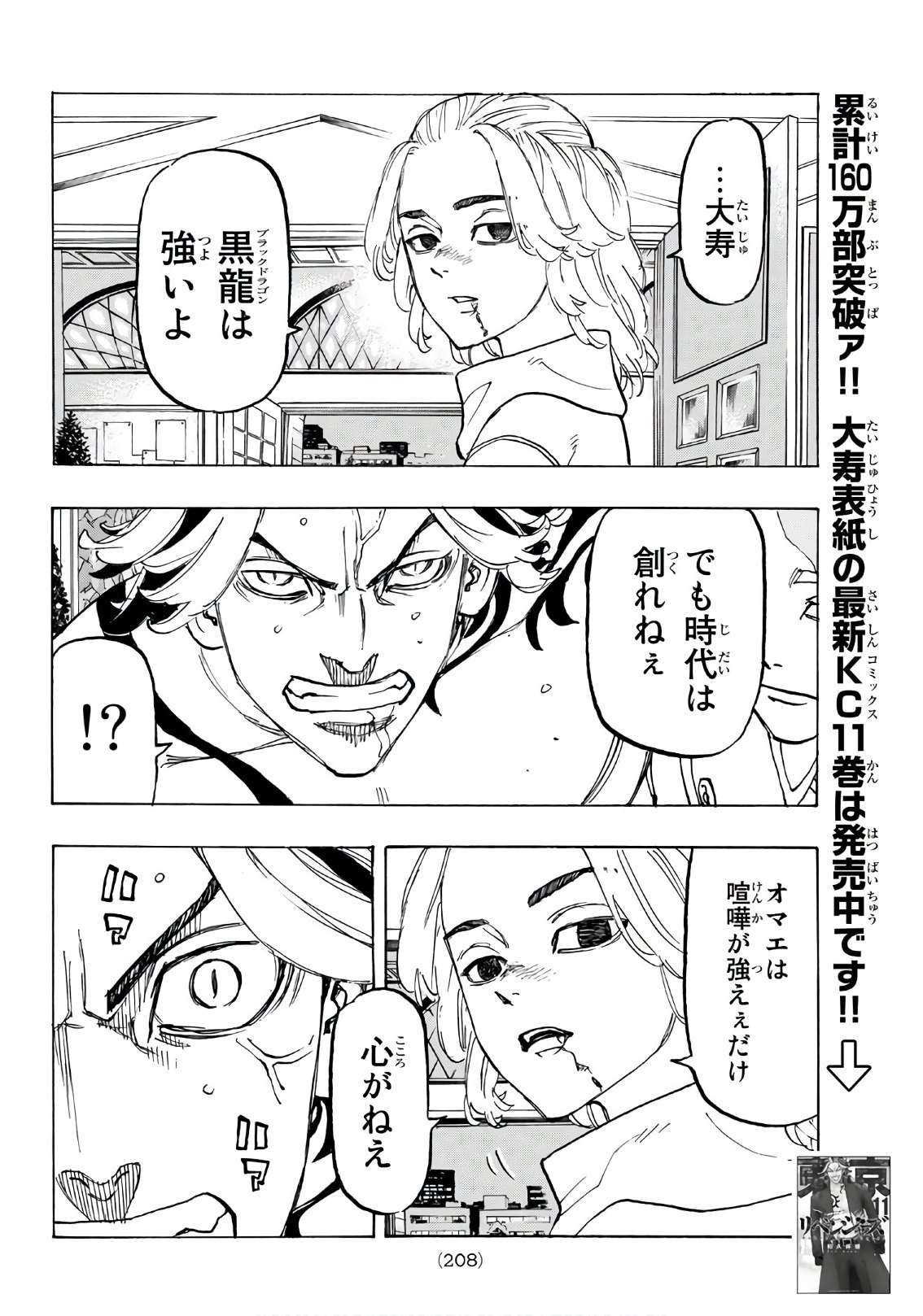 Tokyo Revengers Chapter 106 12ページ