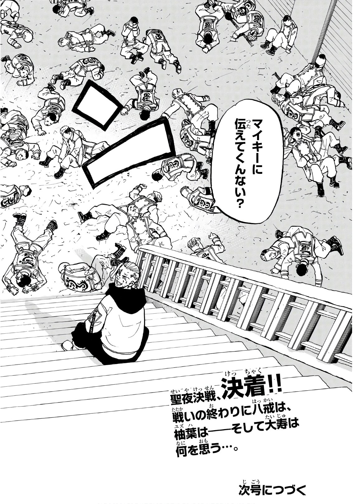 Tokyo Revengers Chapter 106 18ページ