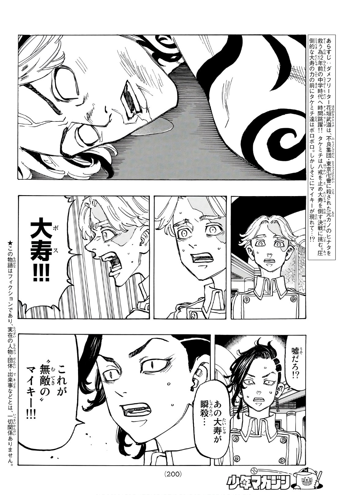 Tokyo Revengers Chapter 106 4ページ