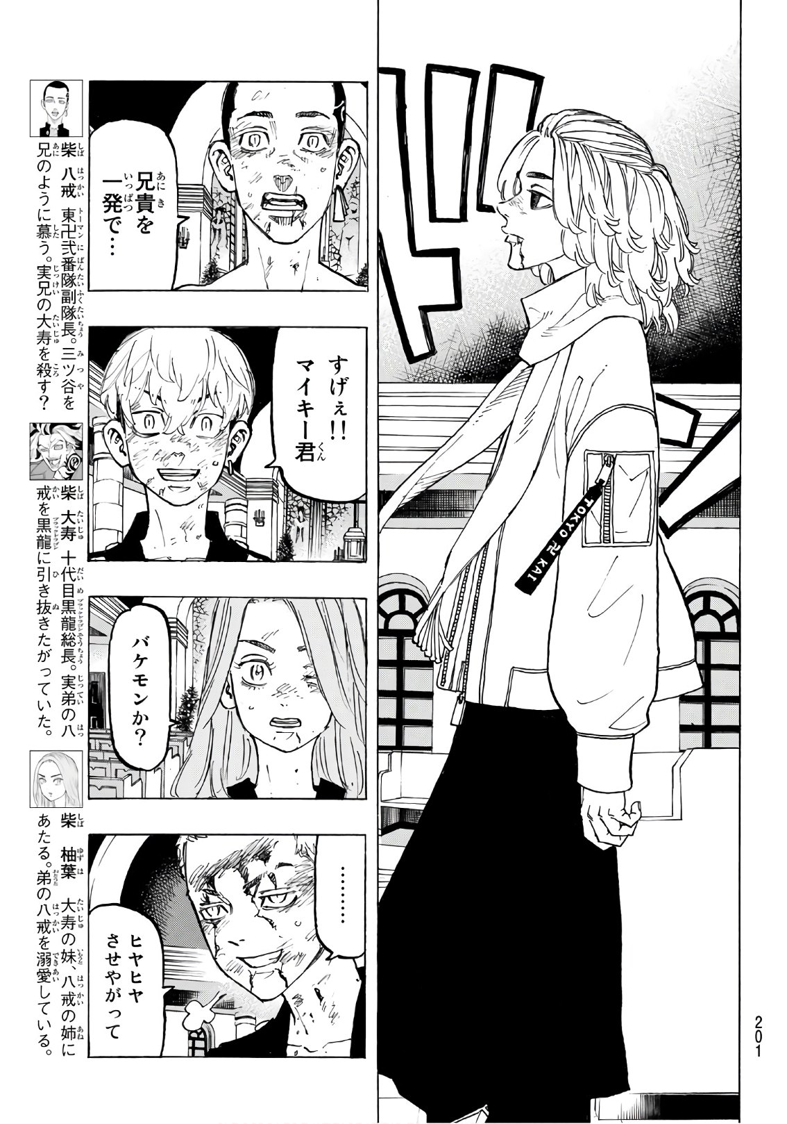 Tokyo Revengers Chapter 106 5ページ