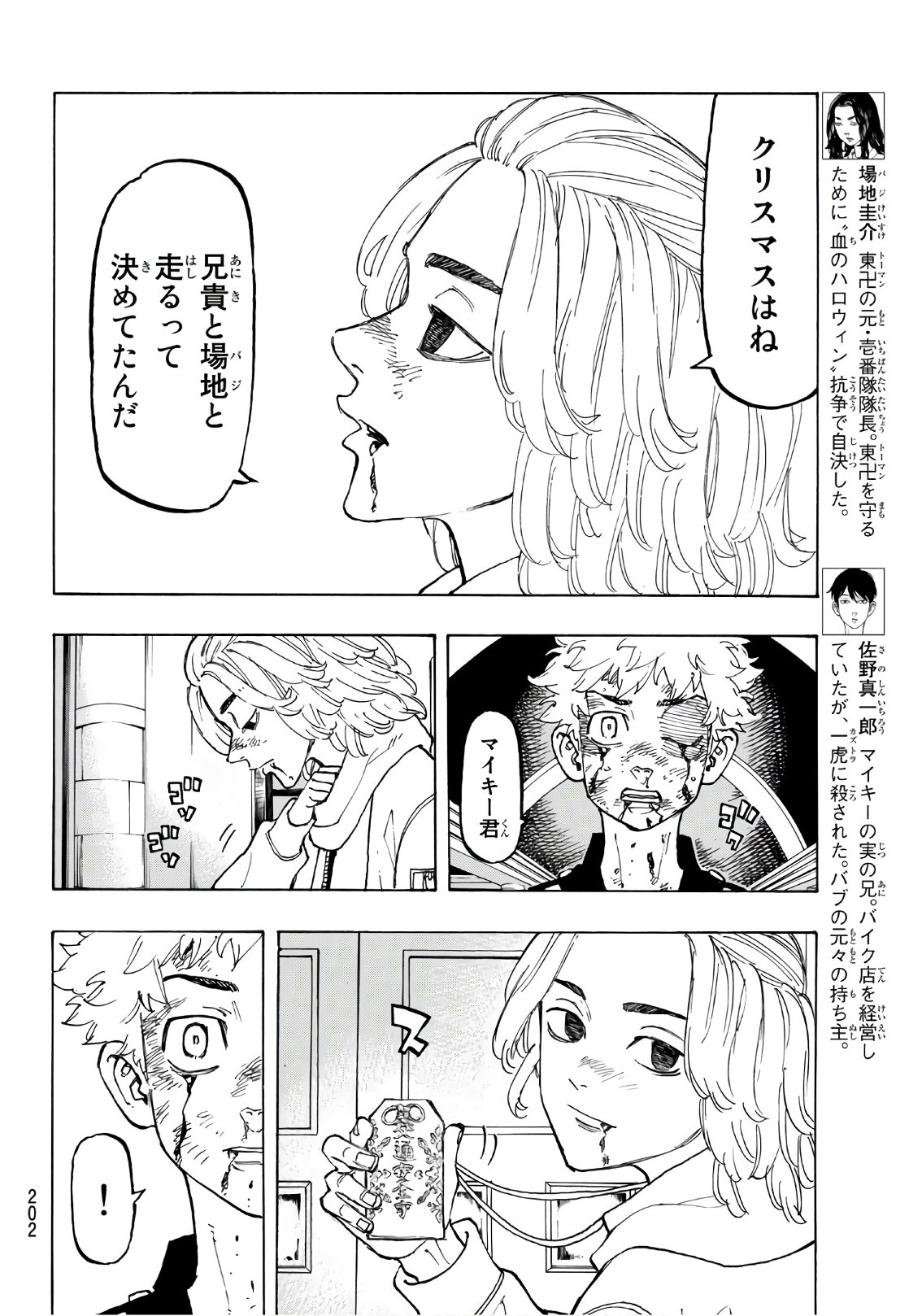 Tokyo Revengers Chapter 106 6ページ