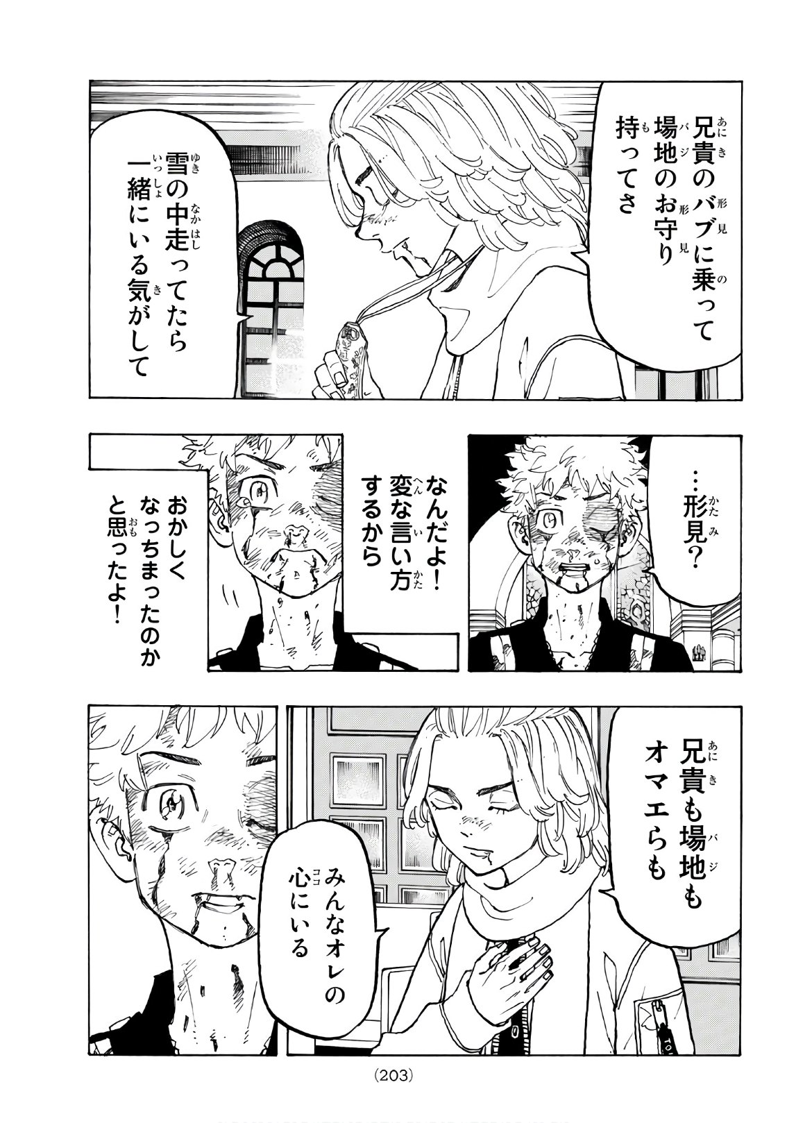 Tokyo Revengers Chapter 106 7ページ