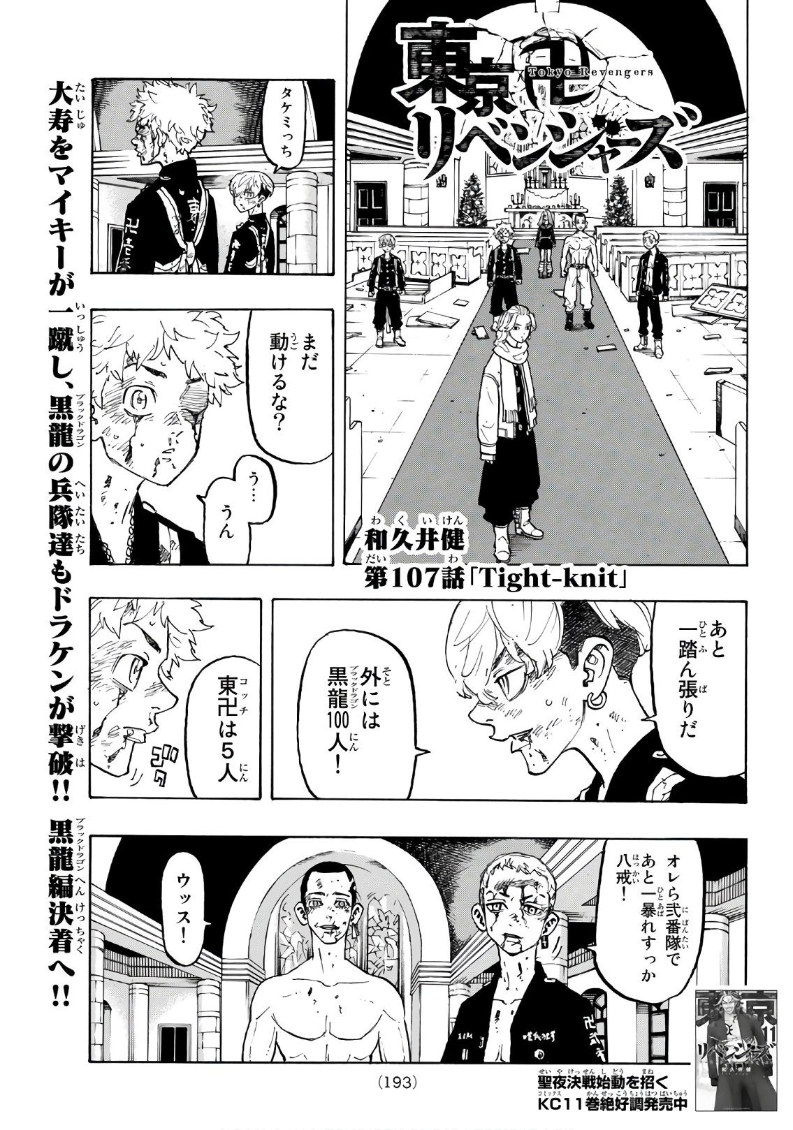 Tokyo Revengers Chapter 107 1ページ