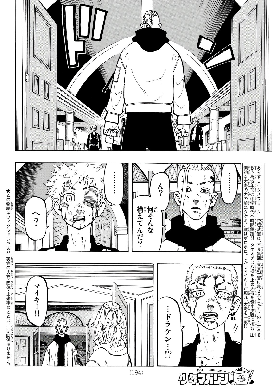 Tokyo Revengers Chapter 107 2ページ