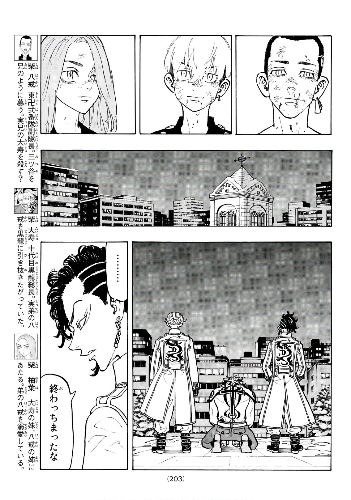 Tokyo Revengers Chapter 107 11ページ