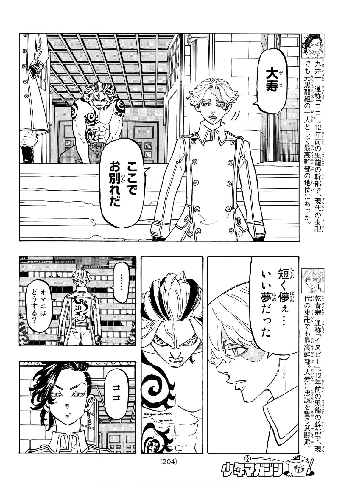Tokyo Revengers Chapter 107 12ページ