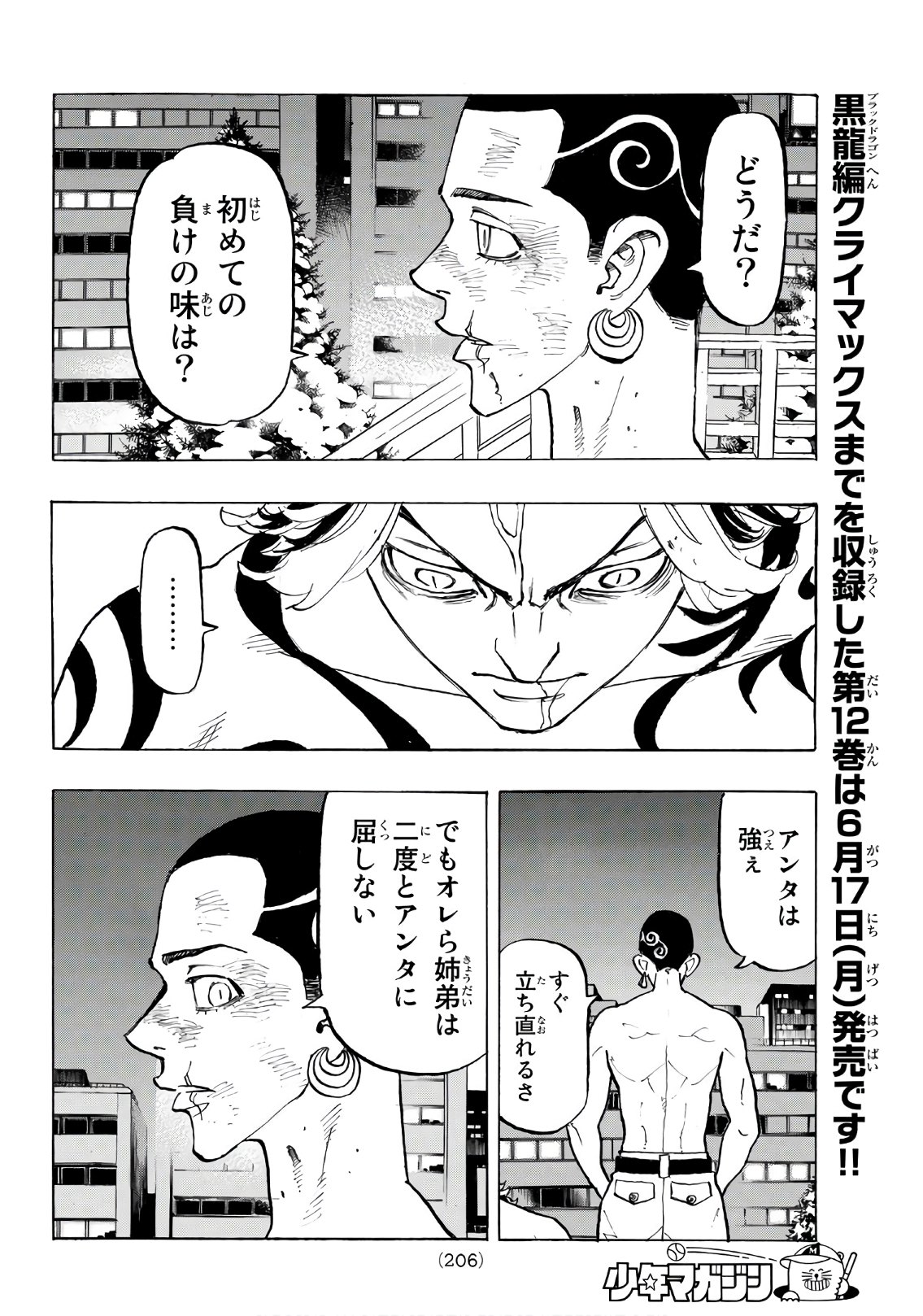 Tokyo Revengers Chapter 107 14ページ