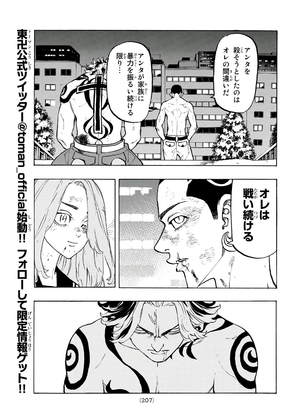 Tokyo Revengers Chapter 107 15ページ