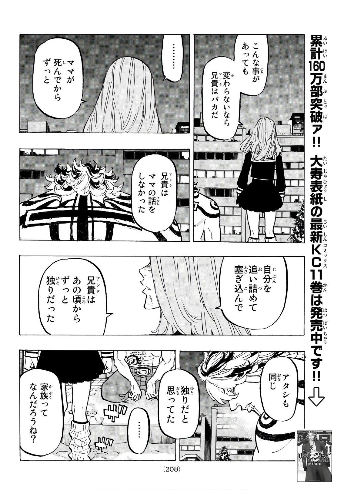 Tokyo Revengers Chapter 107 16ページ