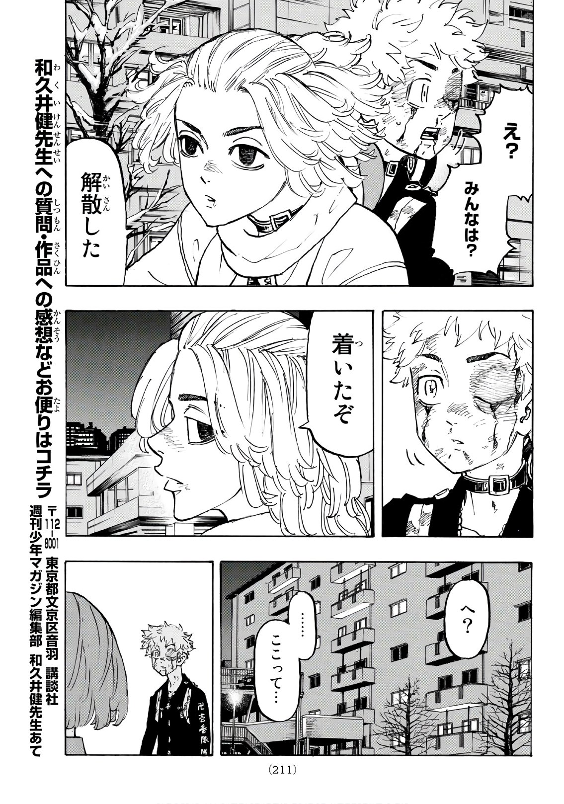 Tokyo Revengers Chapter 107 19ページ