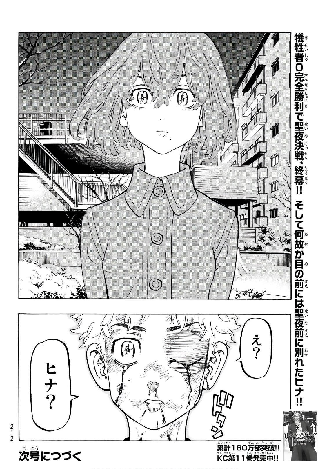 Tokyo Revengers Chapter 107 20ページ