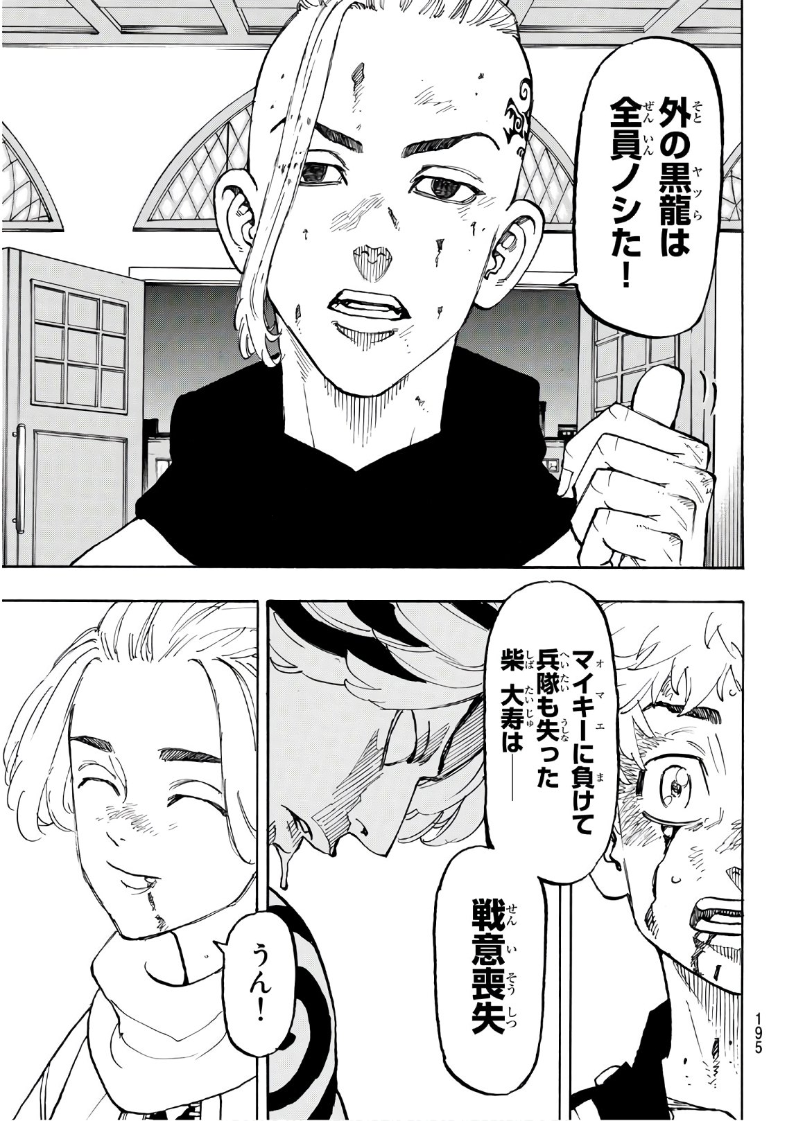 Tokyo Revengers Chapter 107 3ページ