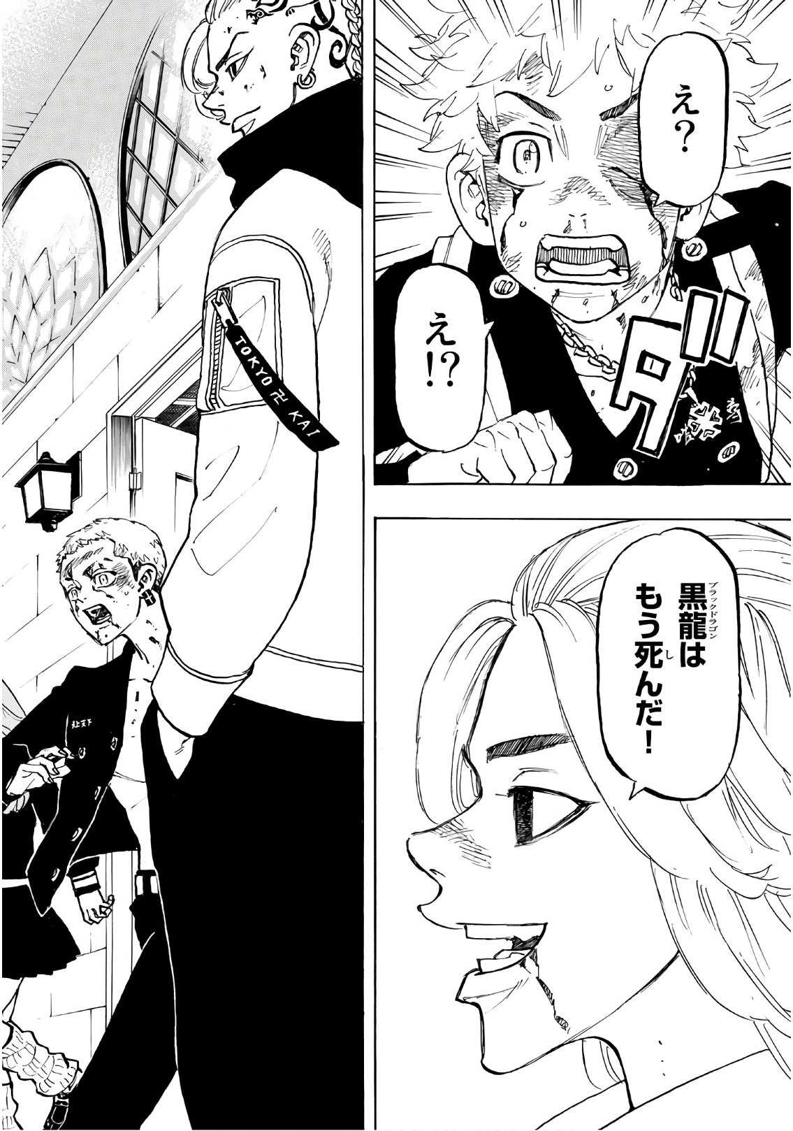Tokyo Revengers Chapter 107 4ページ
