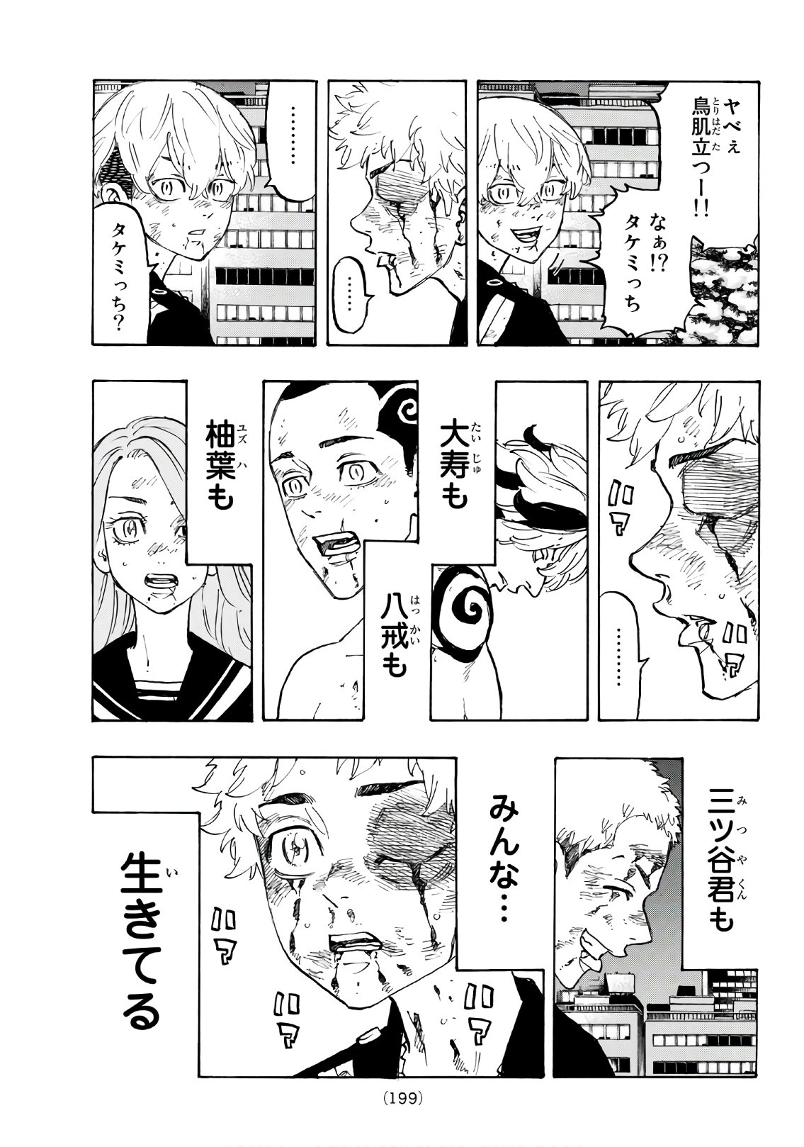 Tokyo Revengers Chapter 107 7ページ