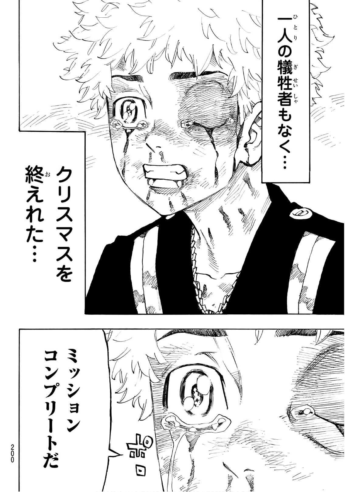 Tokyo Revengers Chapter 107 8ページ