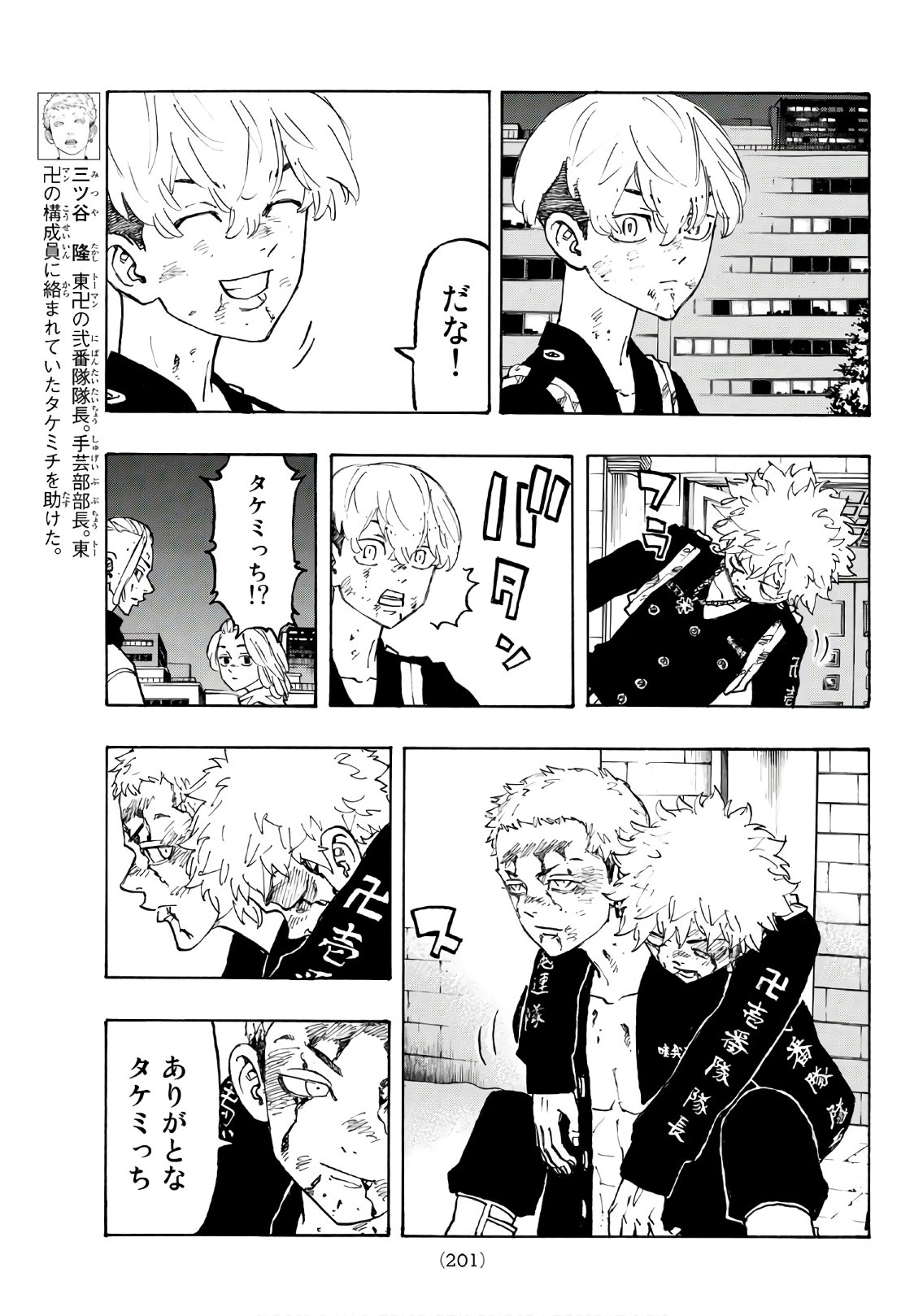 Tokyo Revengers Chapter 107 9ページ