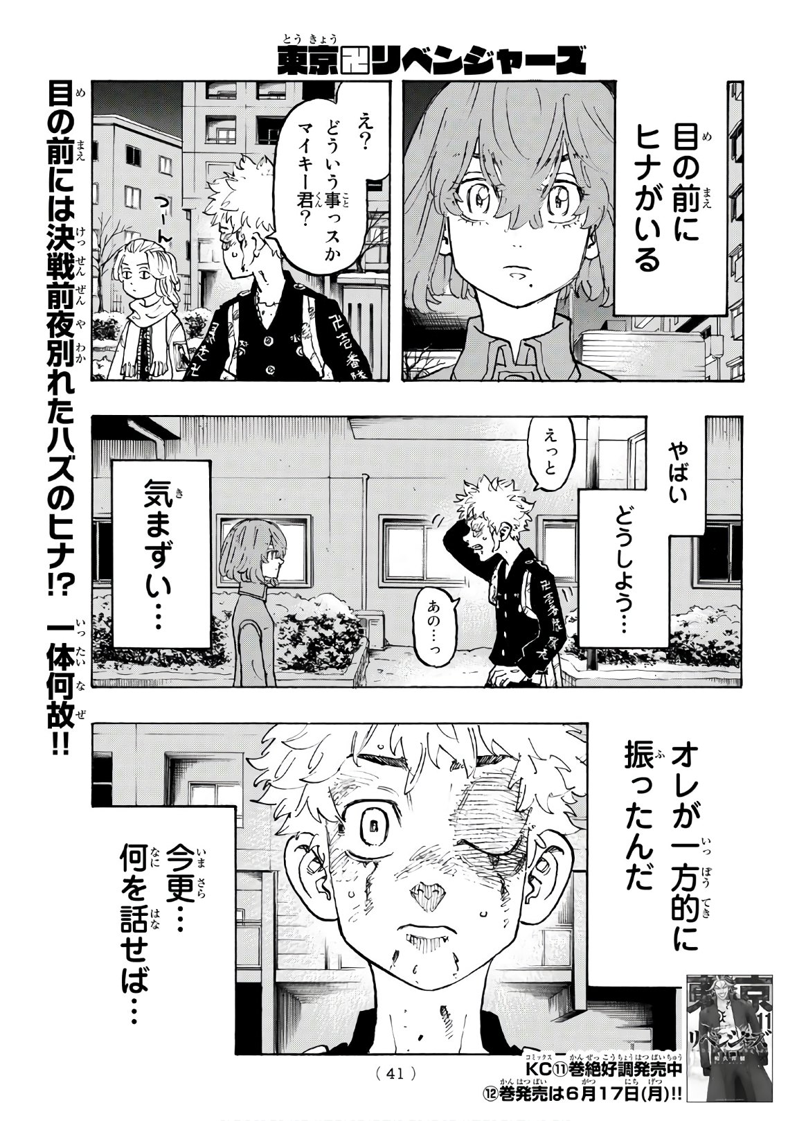 Tokyo Revengers Chapter 108 1ページ