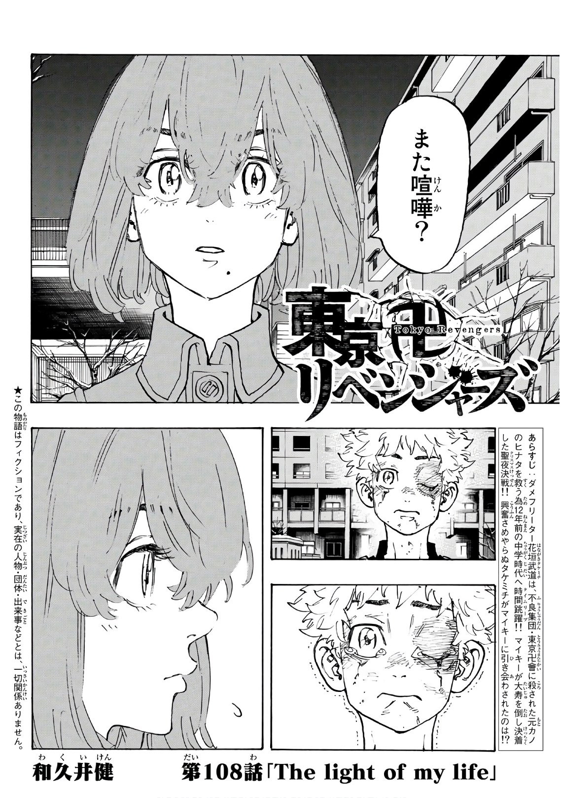 Tokyo Revengers Chapter 108 2ページ