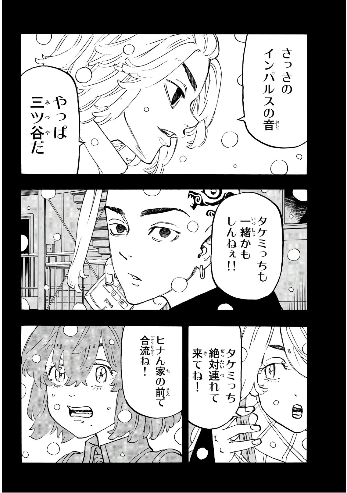 Tokyo Revengers Chapter 108 12ページ