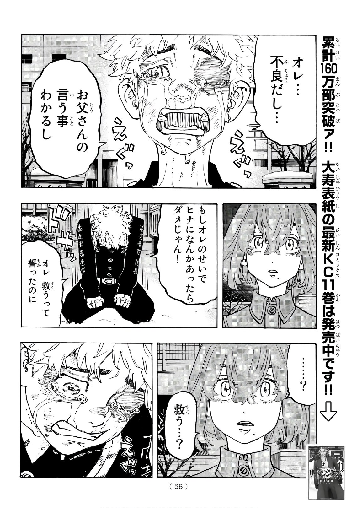 Tokyo Revengers Chapter 108 16ページ
