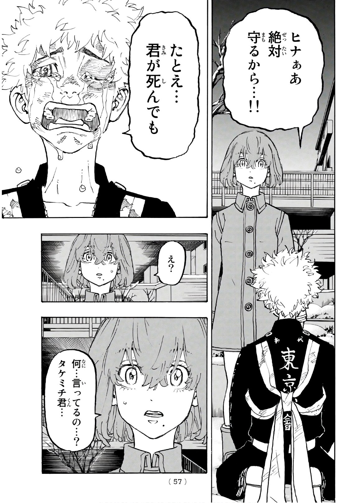 Tokyo Revengers Chapter 108 17ページ