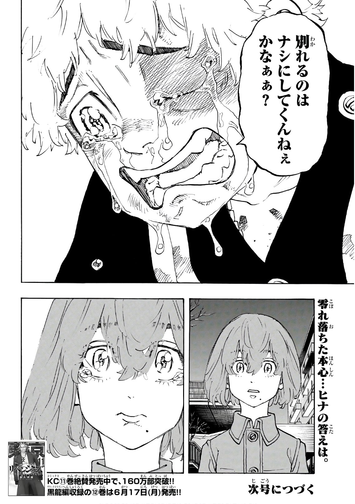 Tokyo Revengers Chapter 108 20ページ