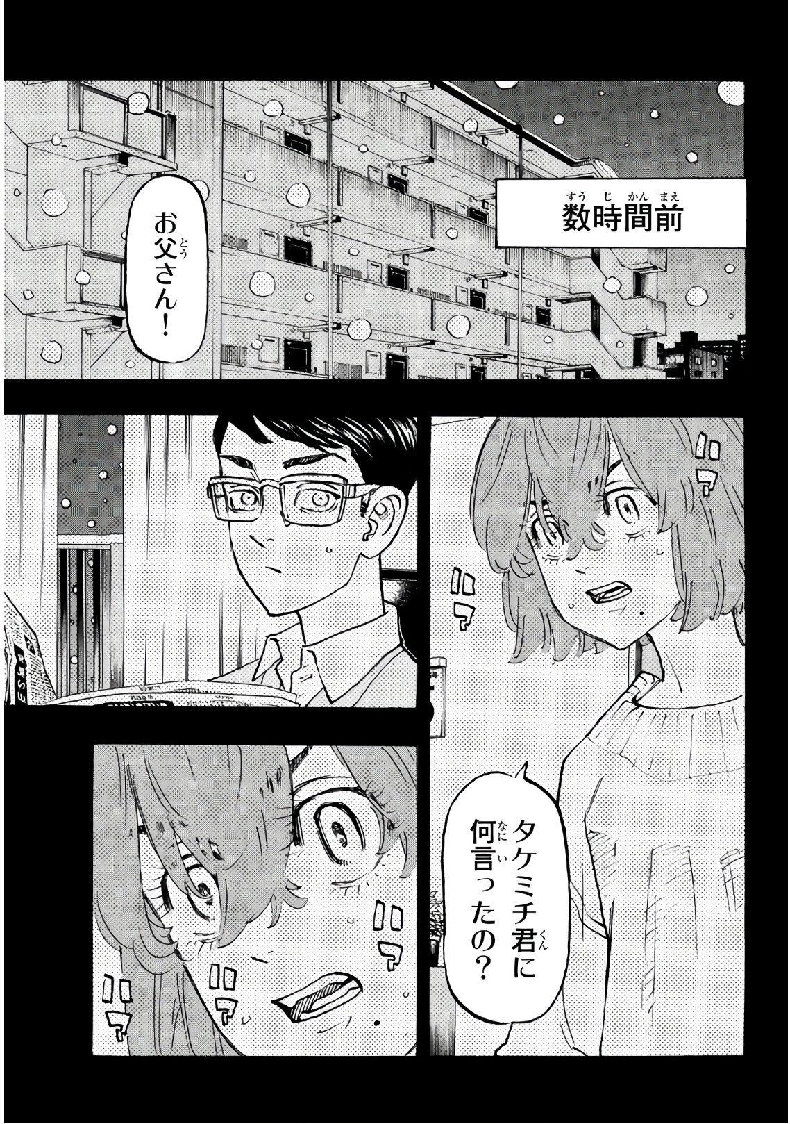 Tokyo Revengers Chapter 108 3ページ
