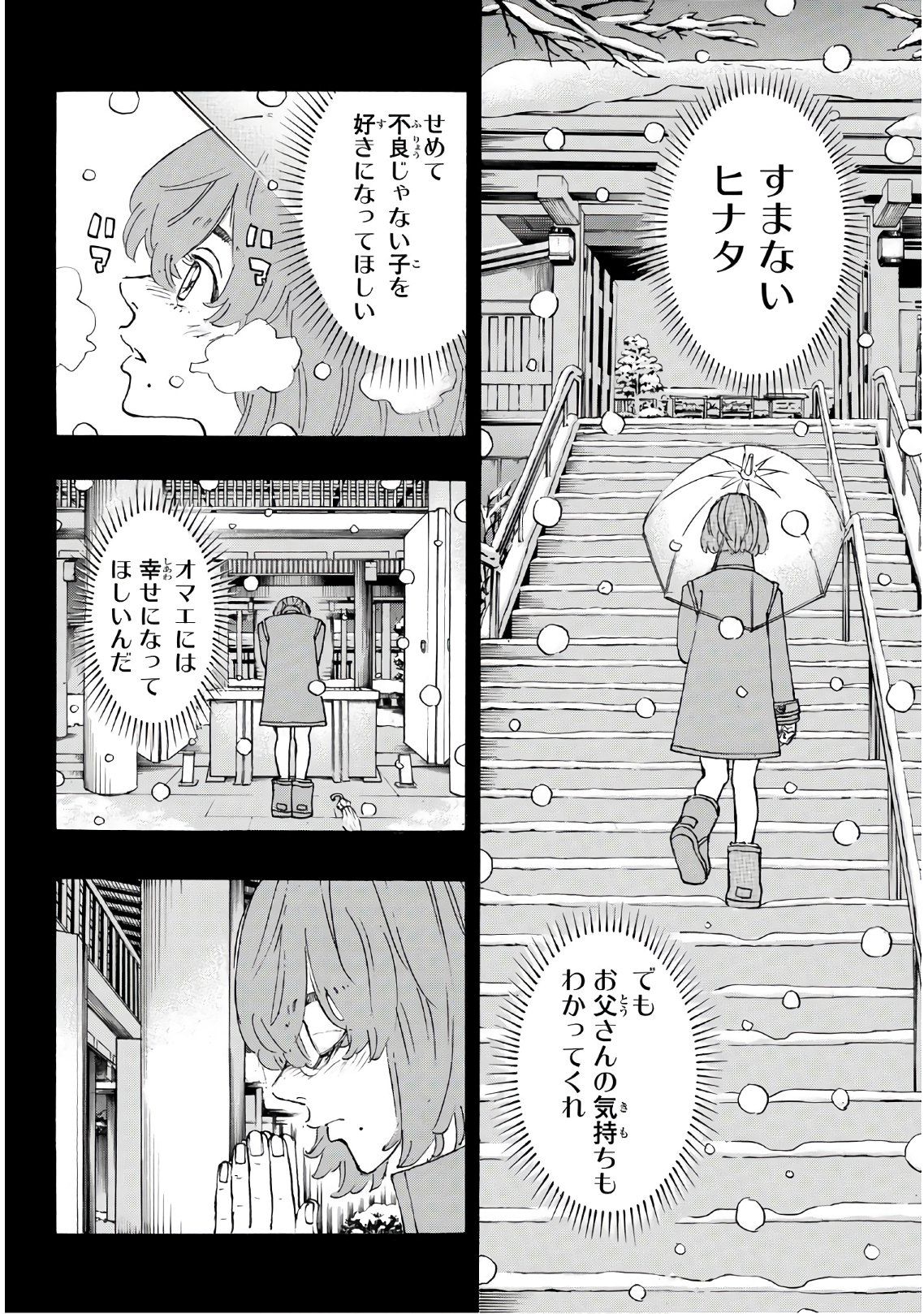 Tokyo Revengers Chapter 108 4ページ