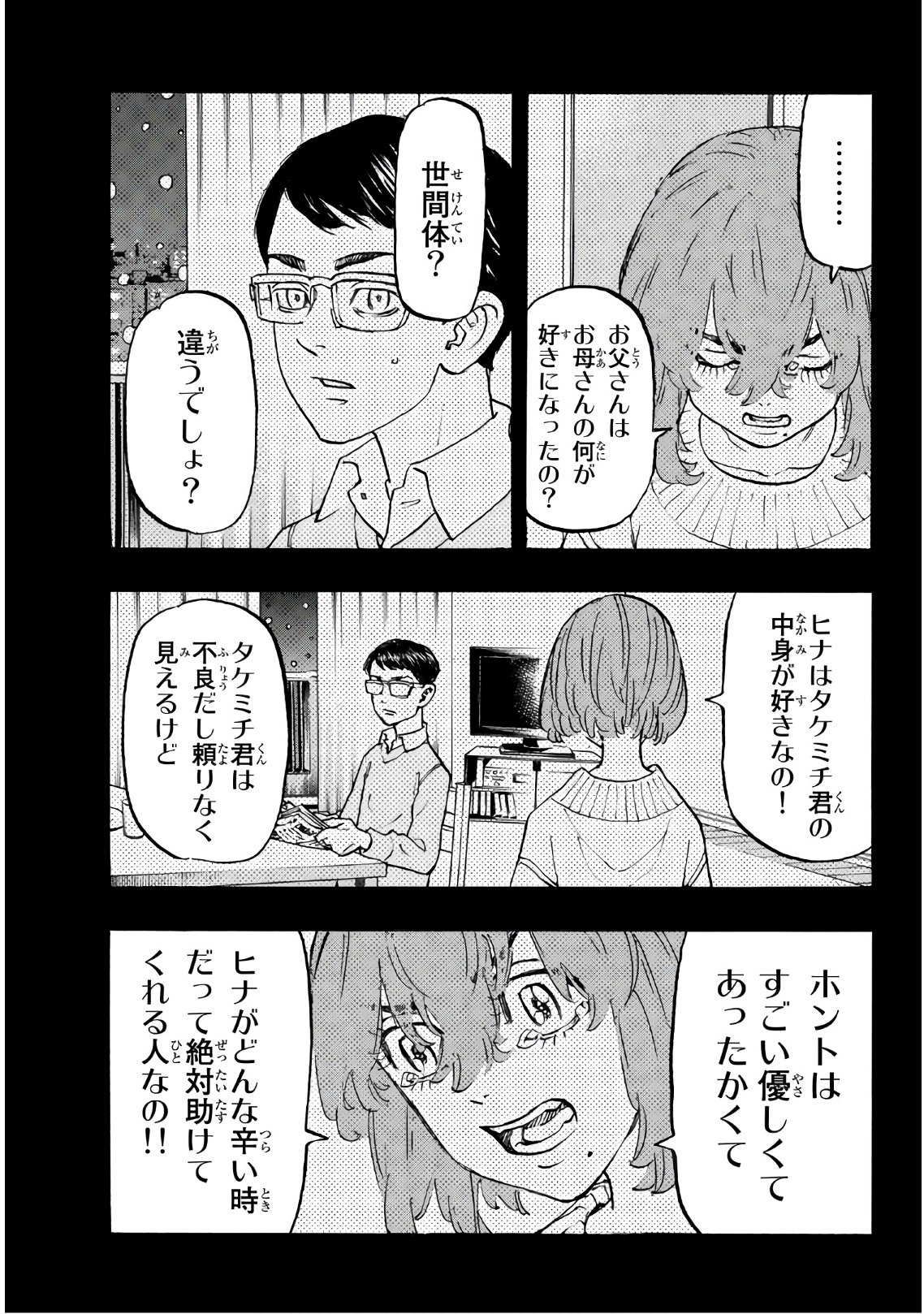 Tokyo Revengers Chapter 108 5ページ