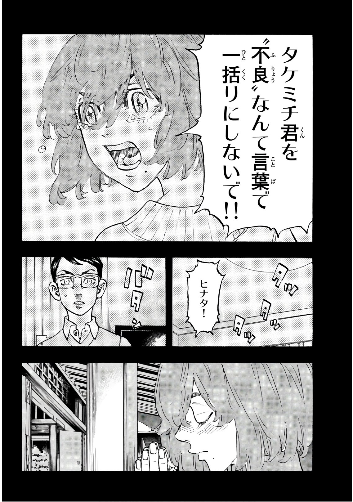 Tokyo Revengers Chapter 108 6ページ
