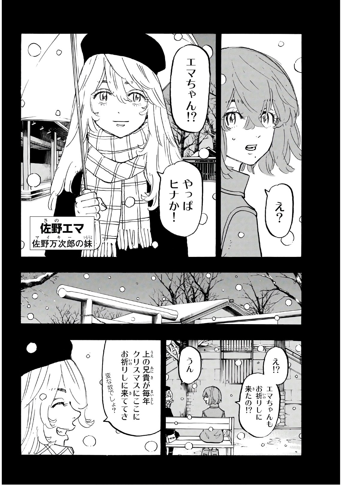 Tokyo Revengers Chapter 108 8ページ