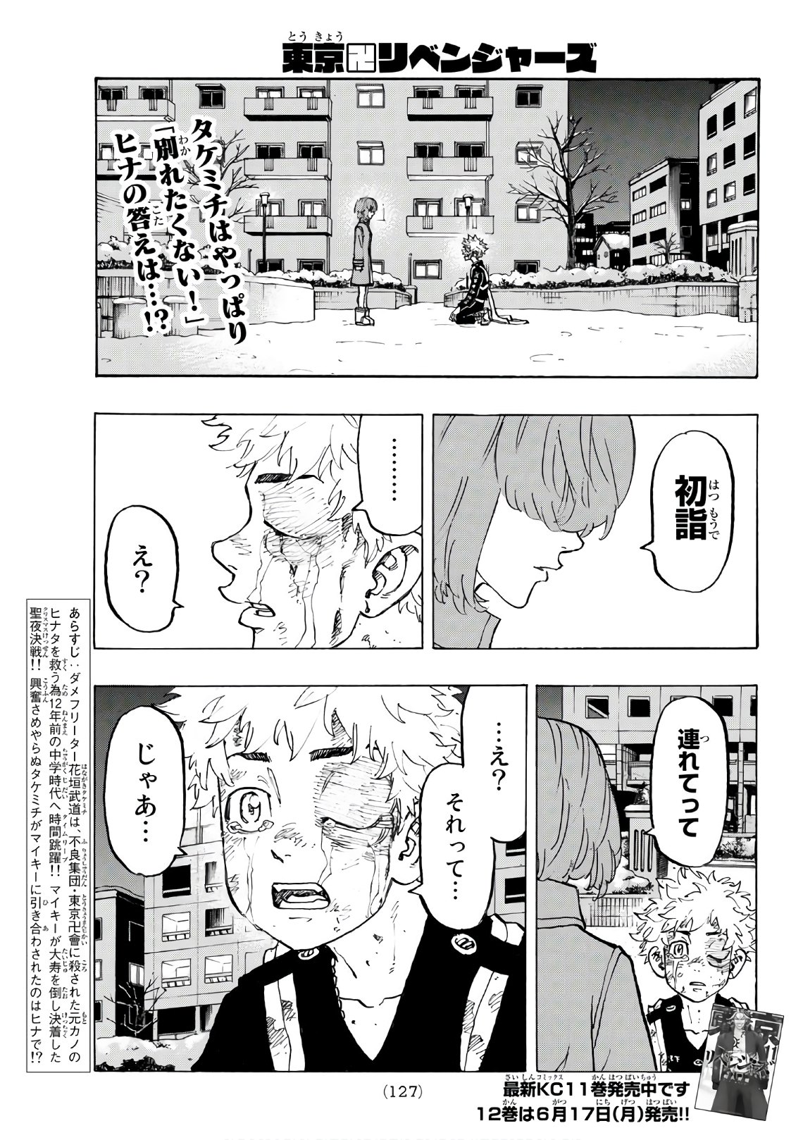 Tokyo Revengers Chapter 109 1ページ