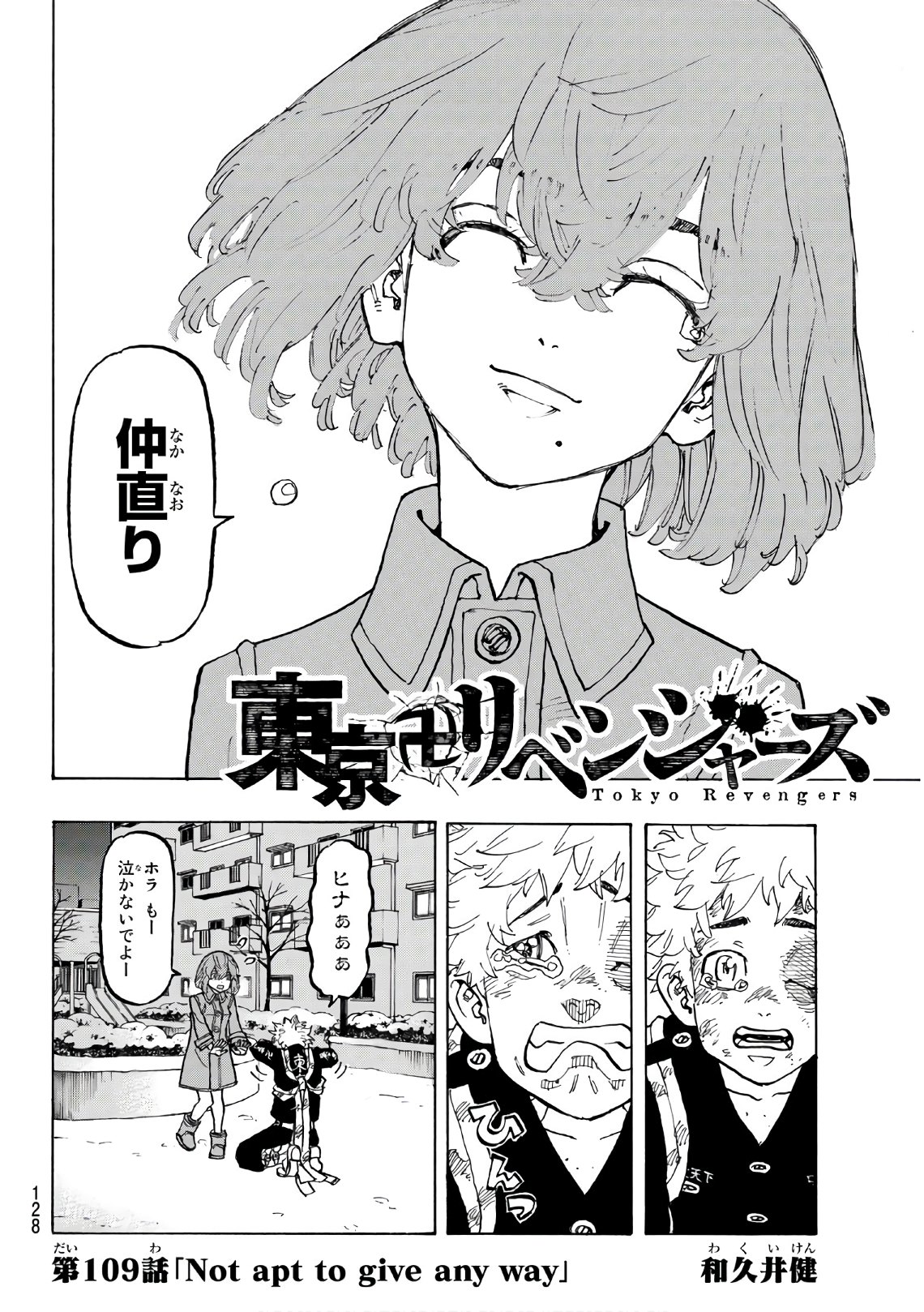 Tokyo Revengers Chapter 109 2ページ