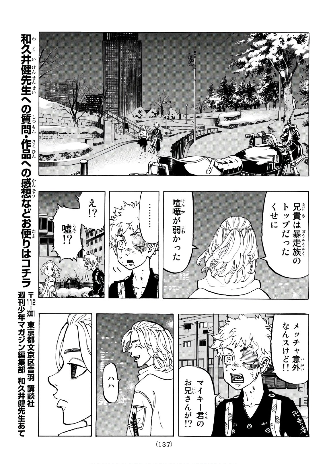 Tokyo Revengers Chapter 109 11ページ
