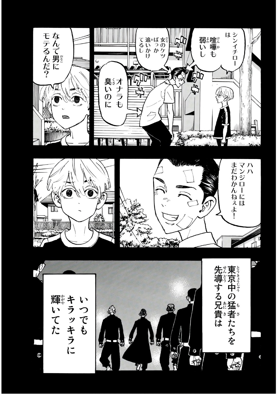 Tokyo Revengers Chapter 109 13ページ