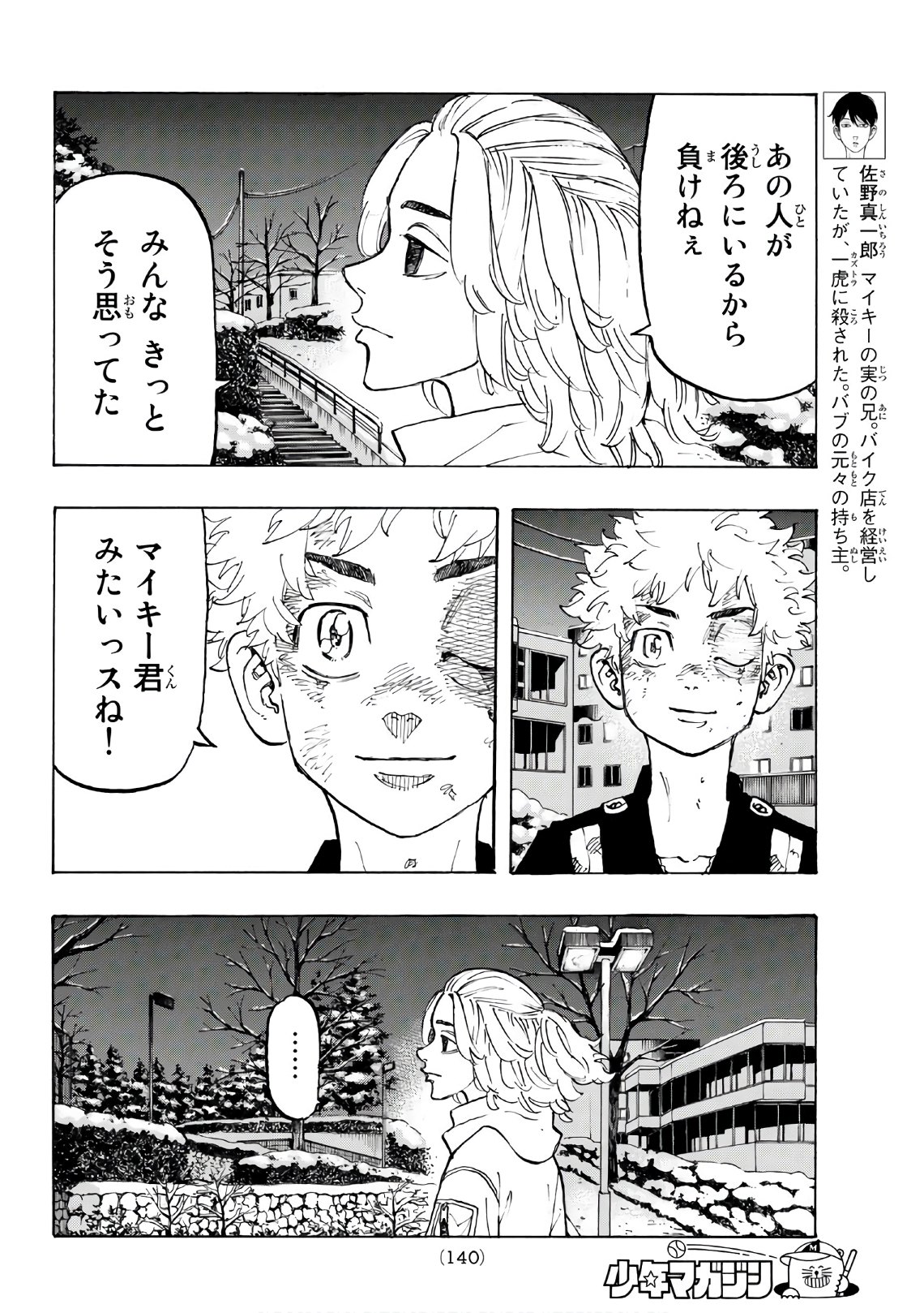 Tokyo Revengers Chapter 109 14ページ