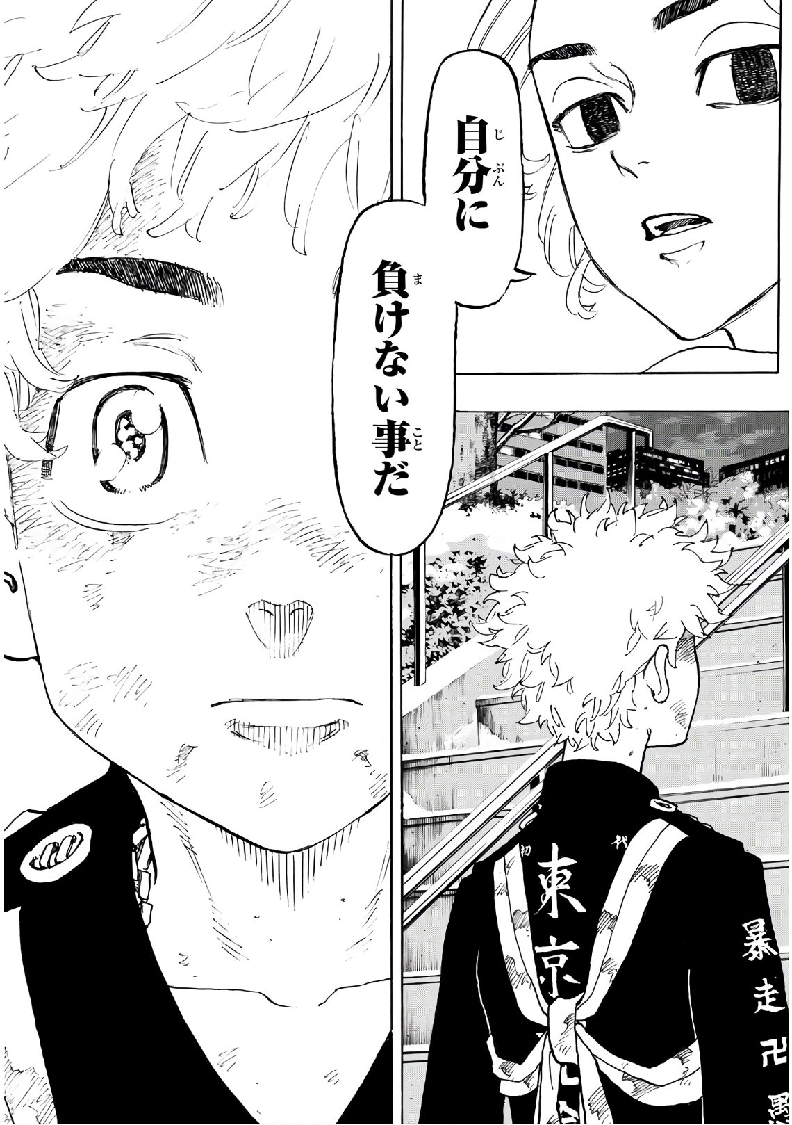 Tokyo Revengers Chapter 109 17ページ