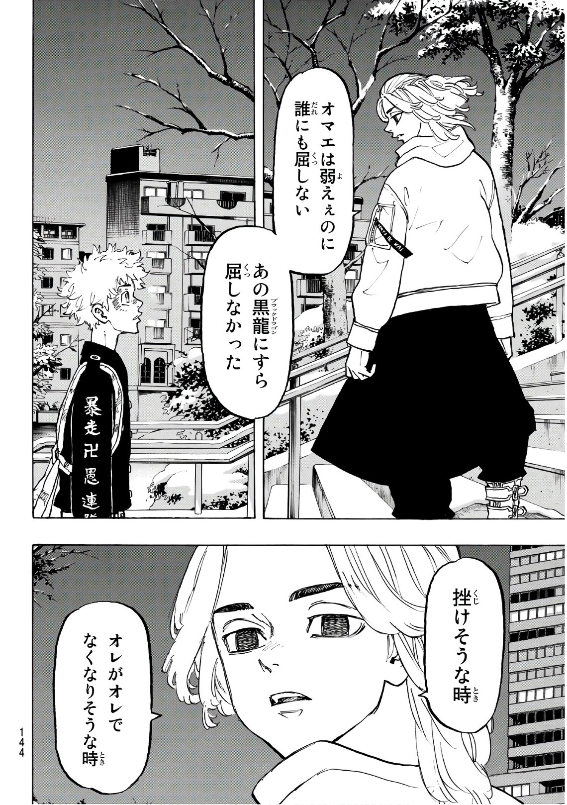 Tokyo Revengers Chapter 109 18ページ