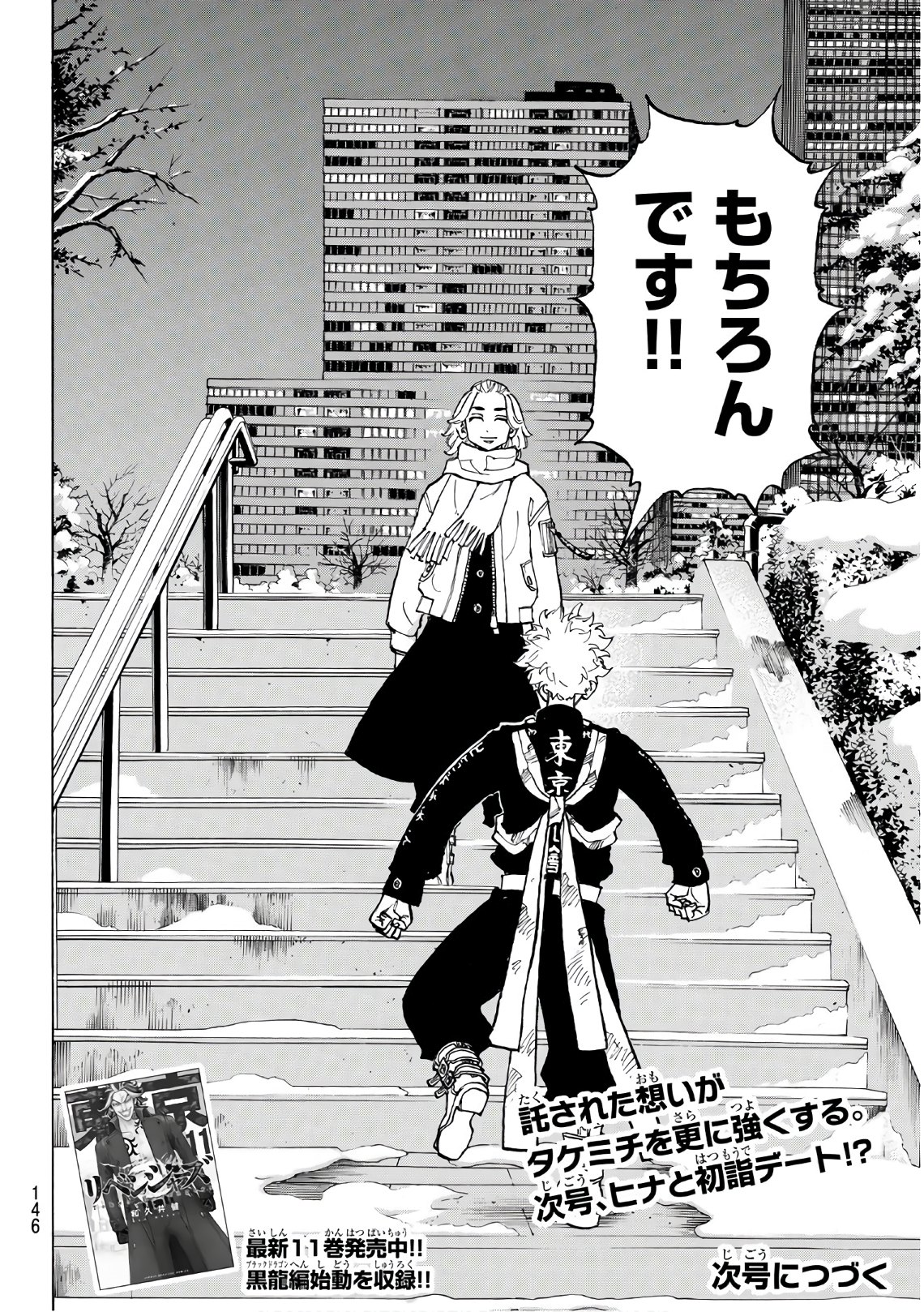Tokyo Revengers Chapter 109 20ページ