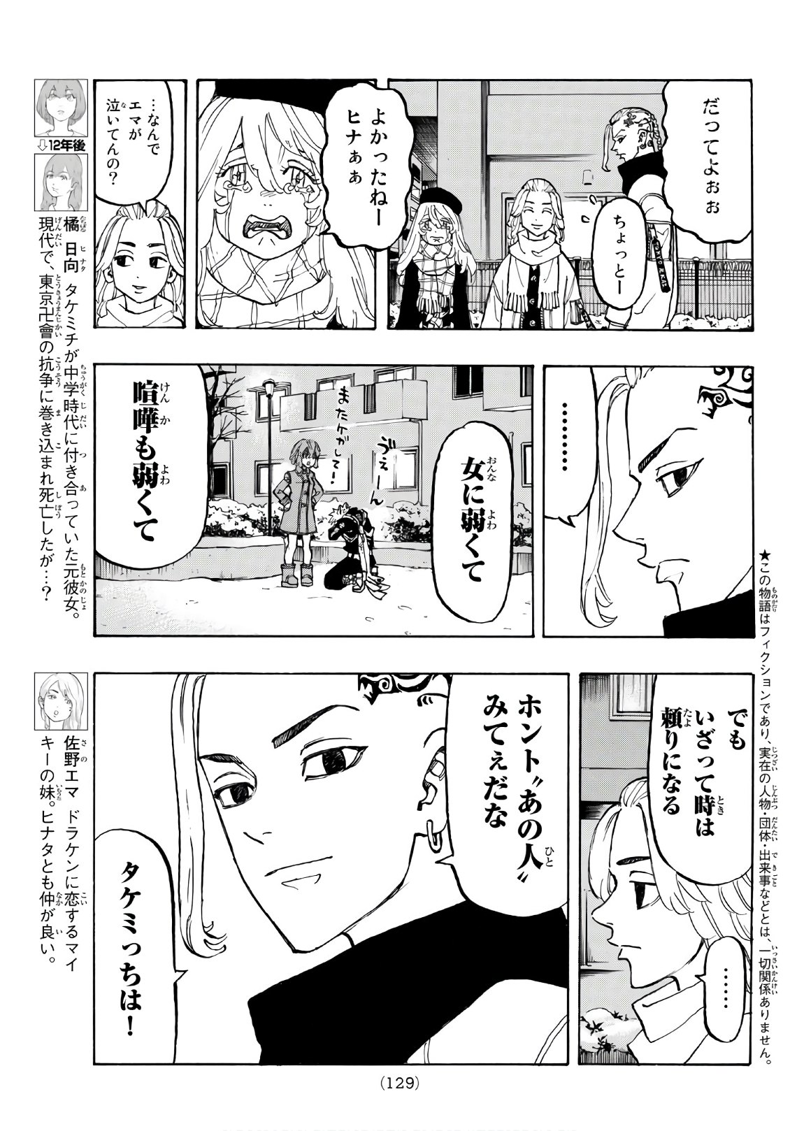 Tokyo Revengers Chapter 109 3ページ