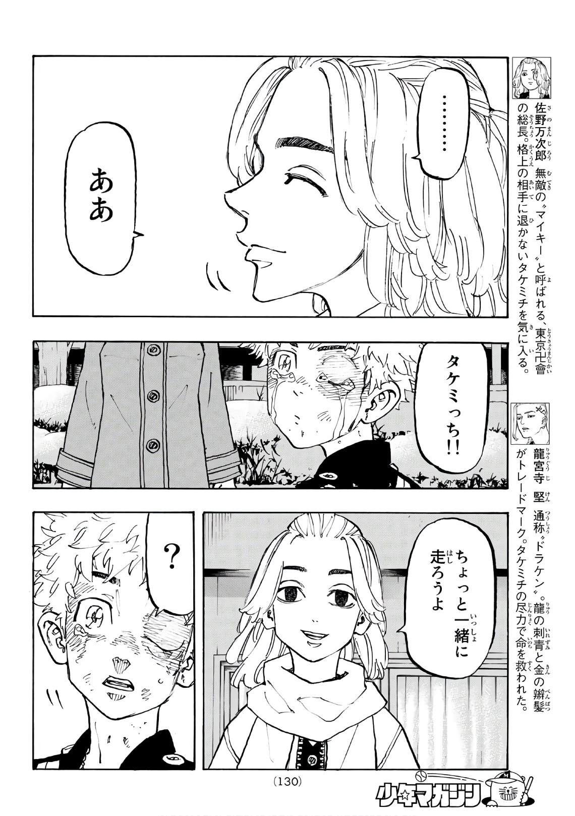 Tokyo Revengers Chapter 109 4ページ