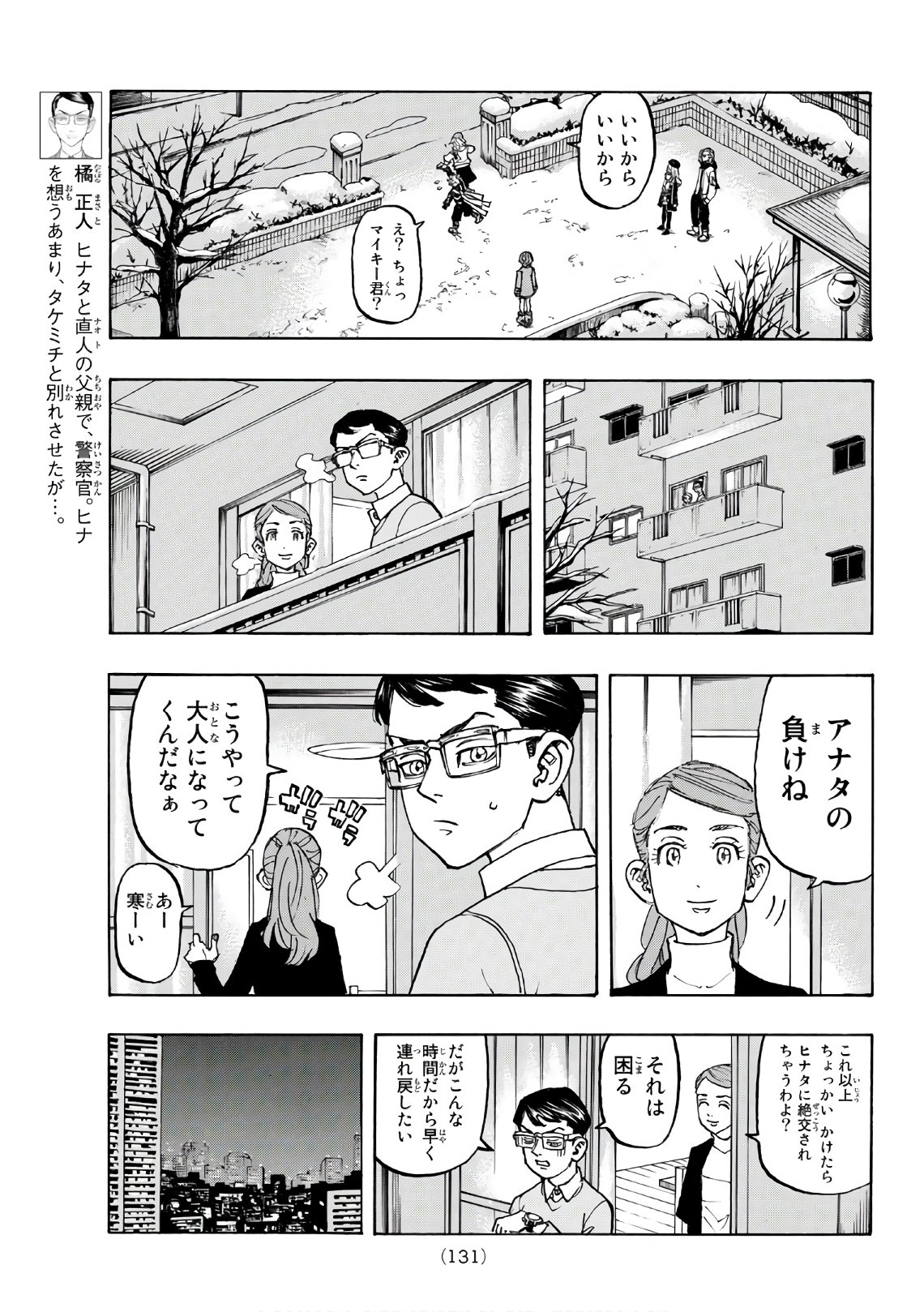 Tokyo Revengers Chapter 109 5ページ