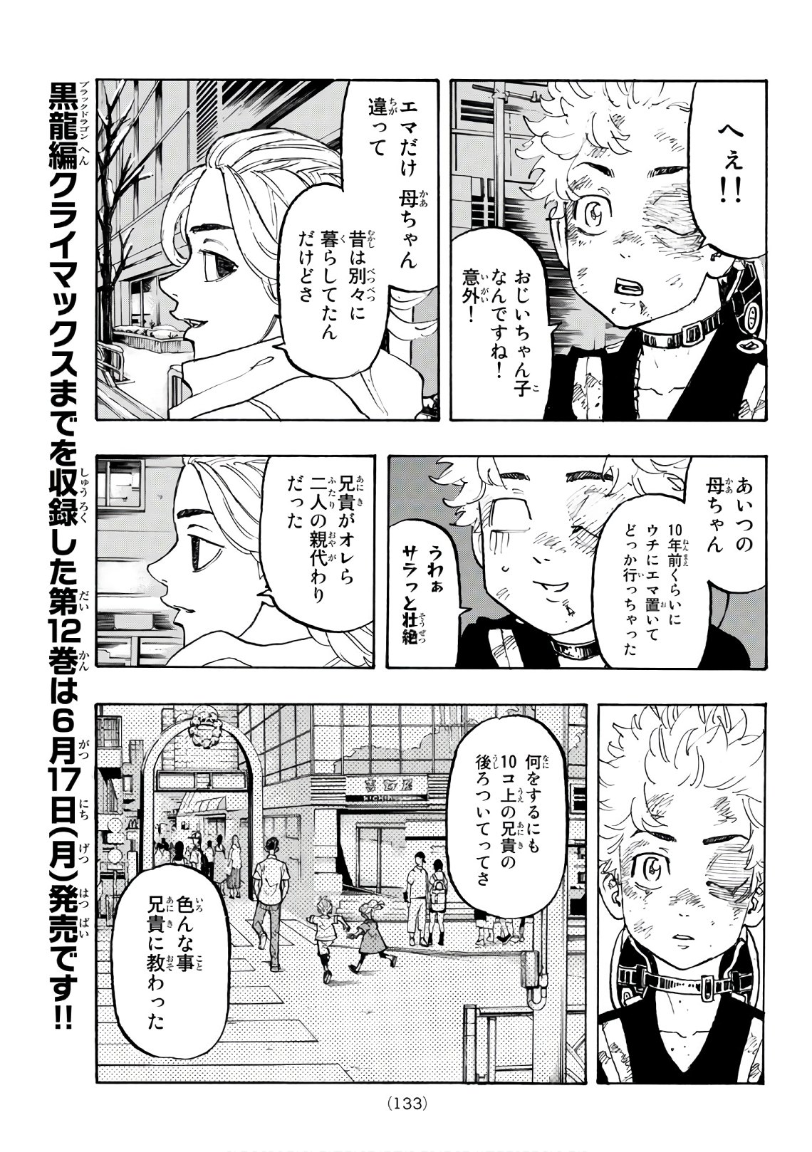 Tokyo Revengers Chapter 109 7ページ