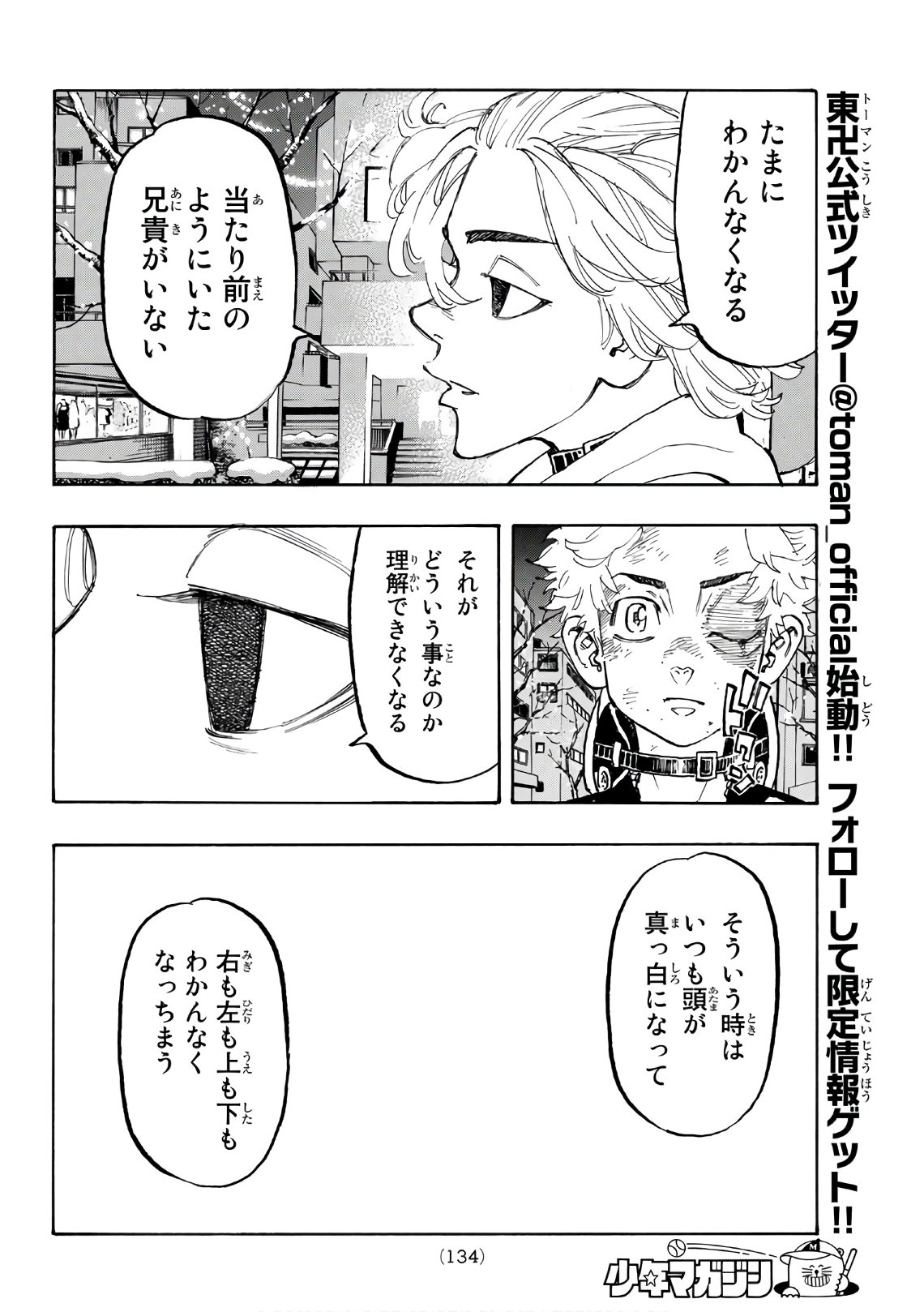 Tokyo Revengers Chapter 109 8ページ