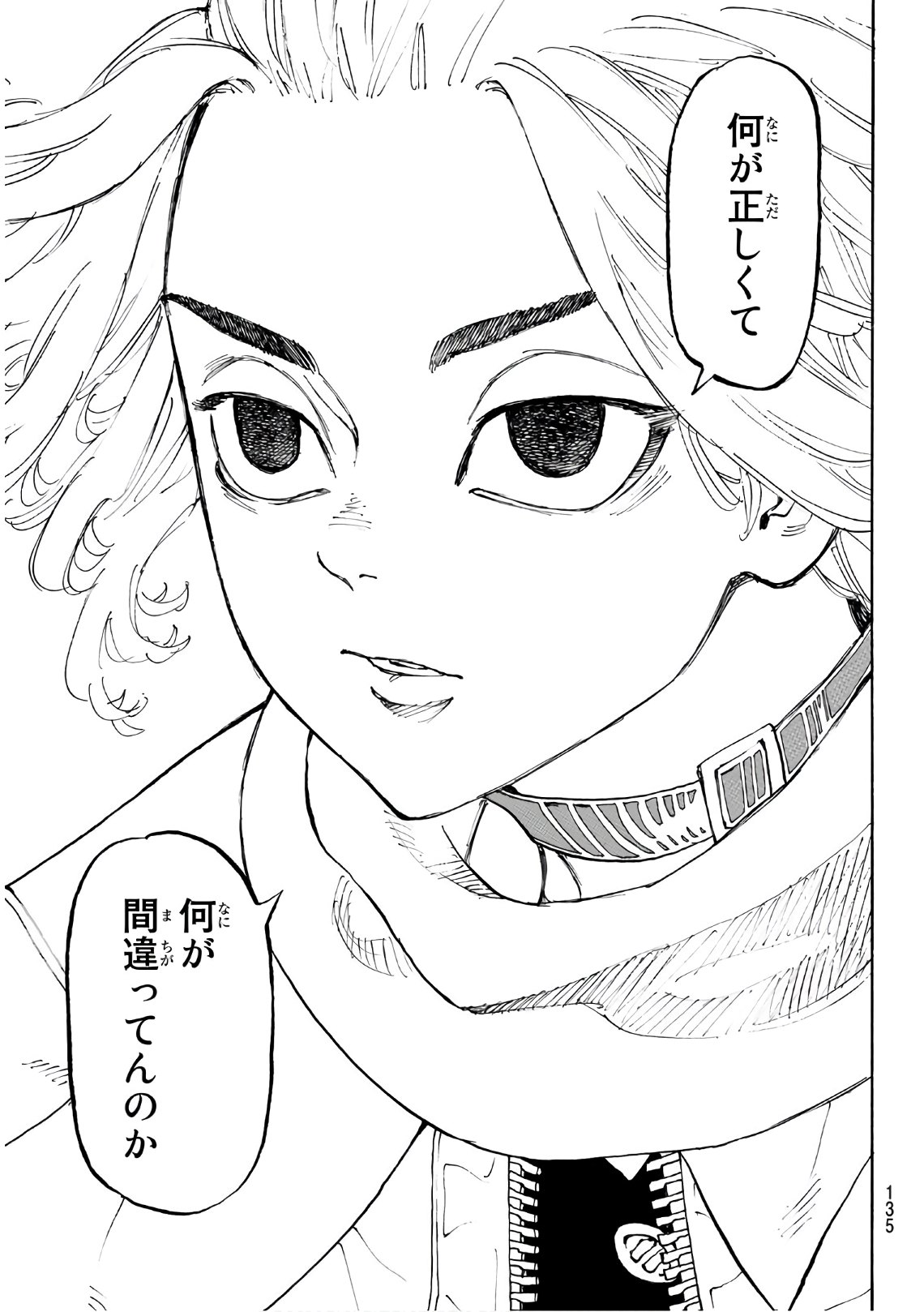 Tokyo Revengers Chapter 109 9ページ