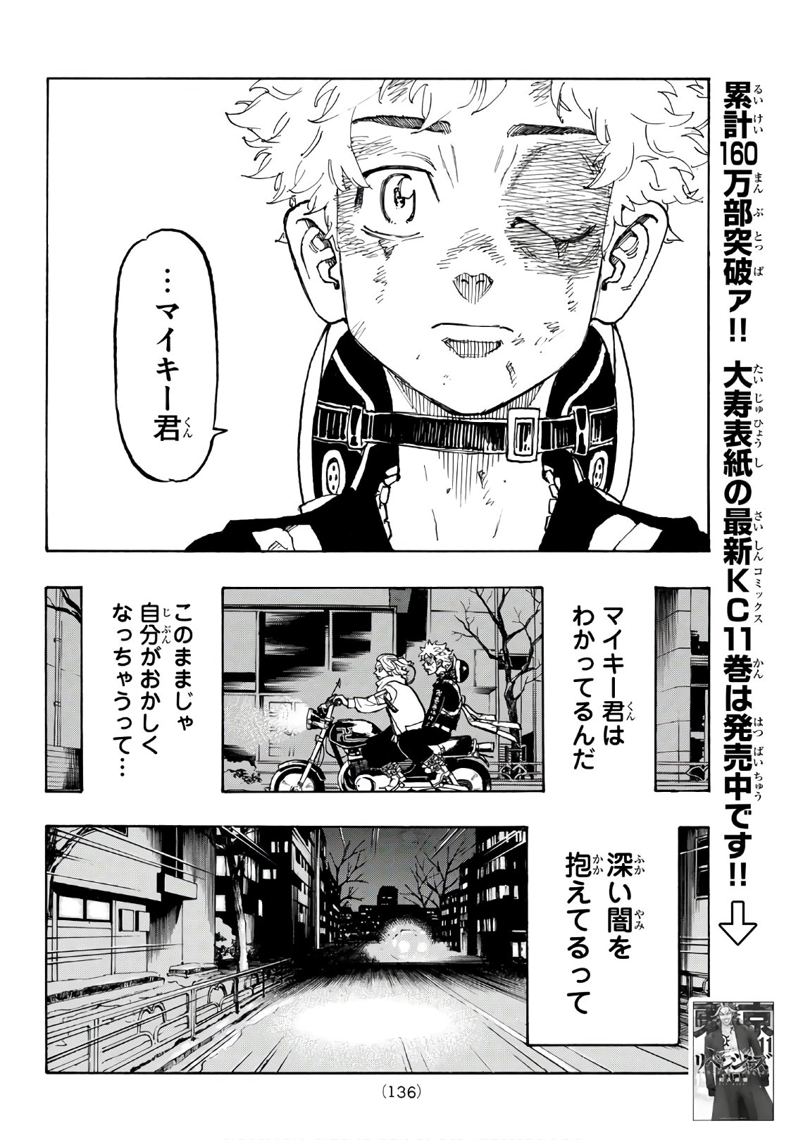 Tokyo Revengers Chapter 109 10ページ