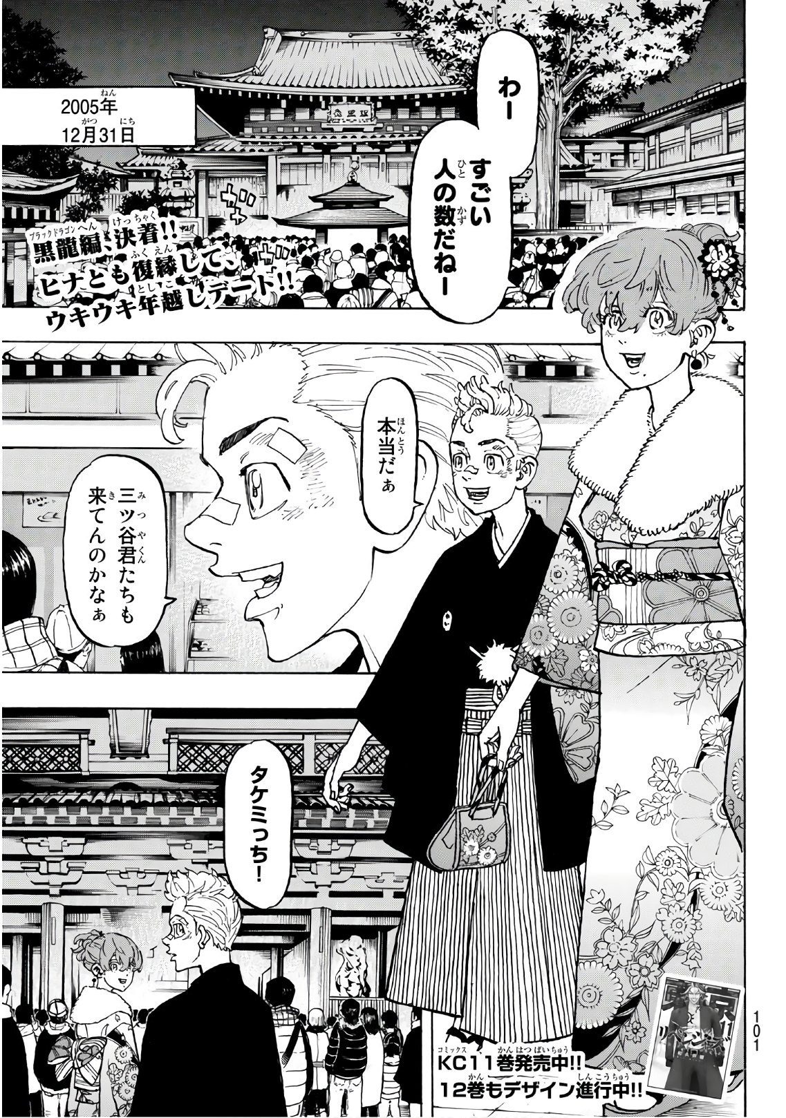 Tokyo Revengers Chapter 110 1ページ