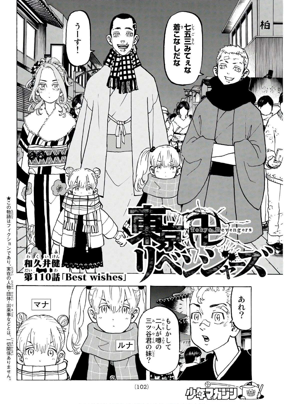 Tokyo Revengers Chapter 110 2ページ
