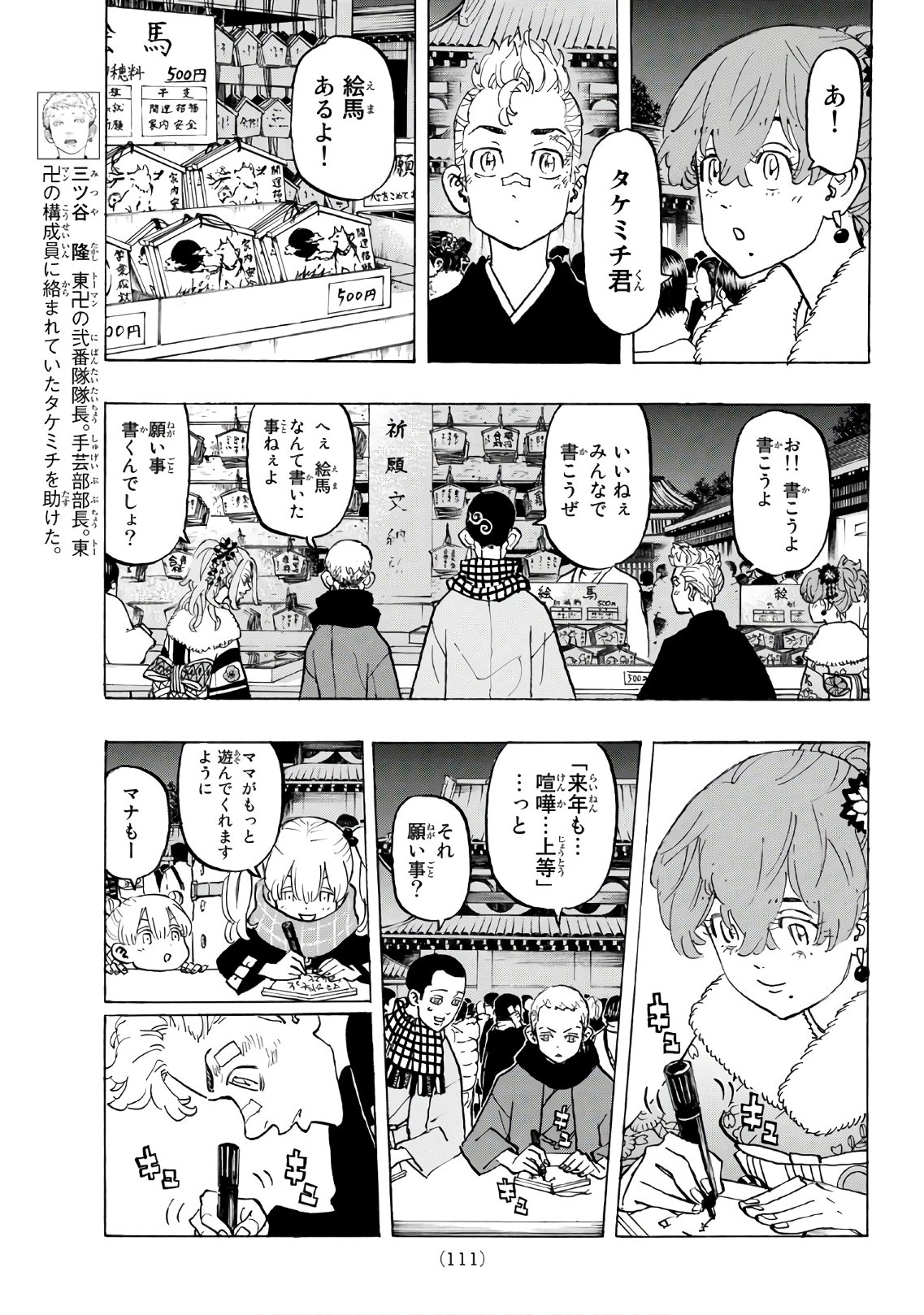 Tokyo Revengers Chapter 110 11ページ